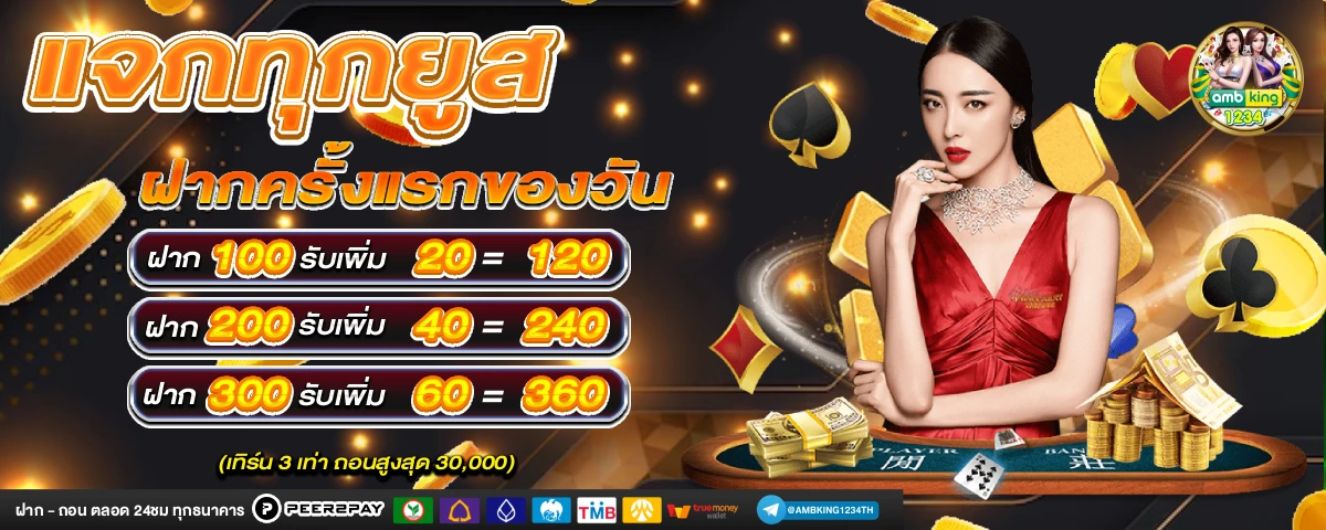 เว็บ พนันใช้วอเลท - แบนเนอร์โปรโมชั่น