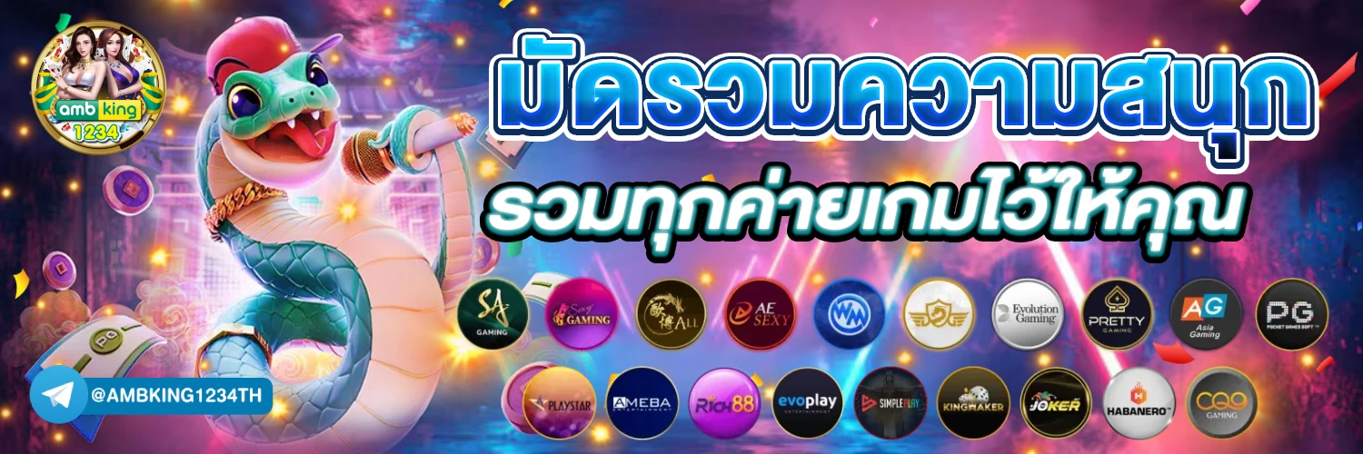 เกมส์สล็อตแตกดี - แบนเนอร์โปรโมชั่น