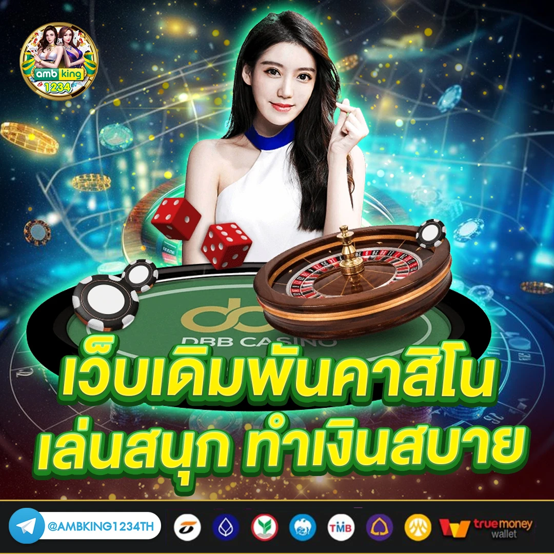 เว็บพนันยอดนิยม - แบนเนอร์โปรโมชั่น