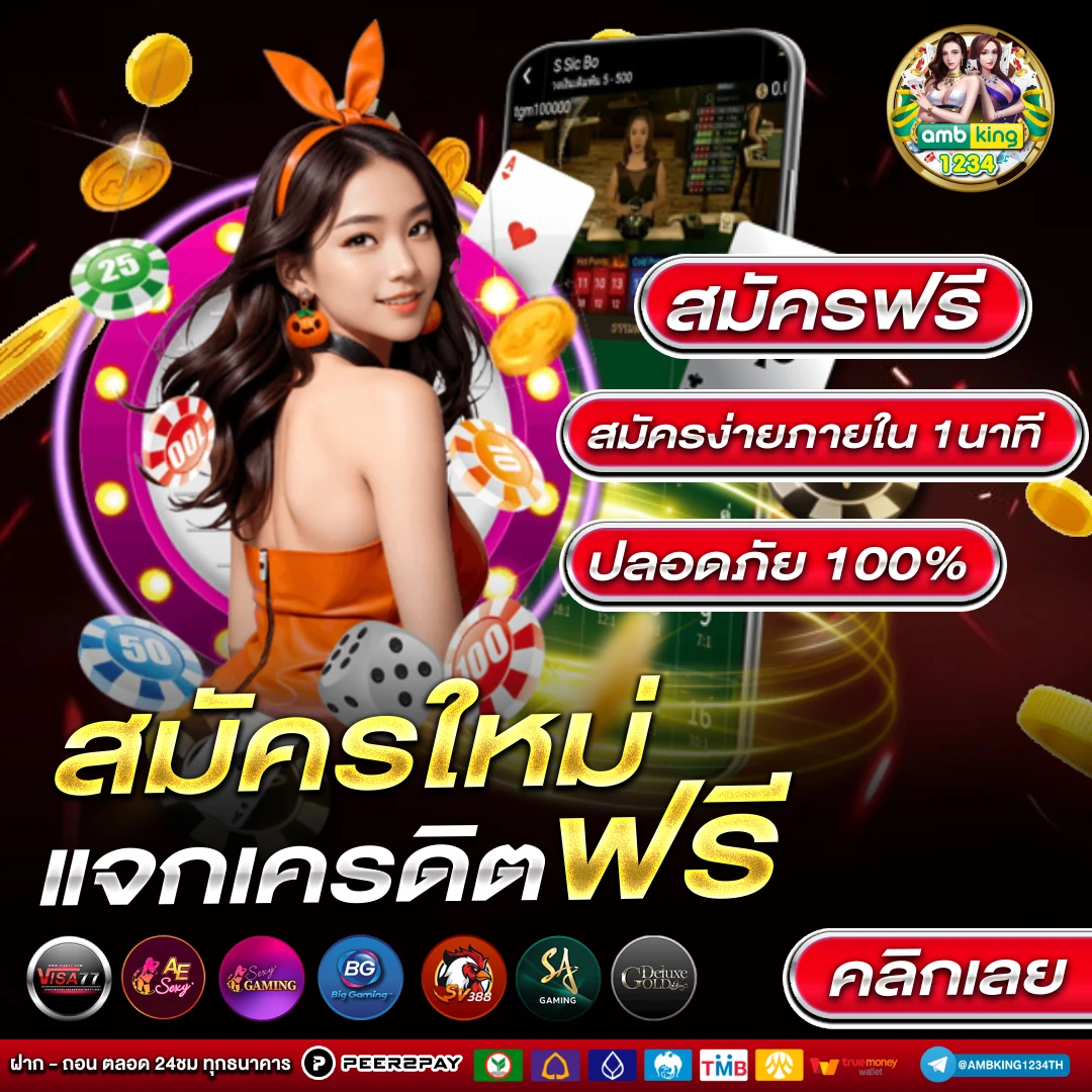 บาคาร่าออนไลน์ ฝากถอนไม่มีขั้นต่ํา - แบนเนอร์โปรโมชั่น