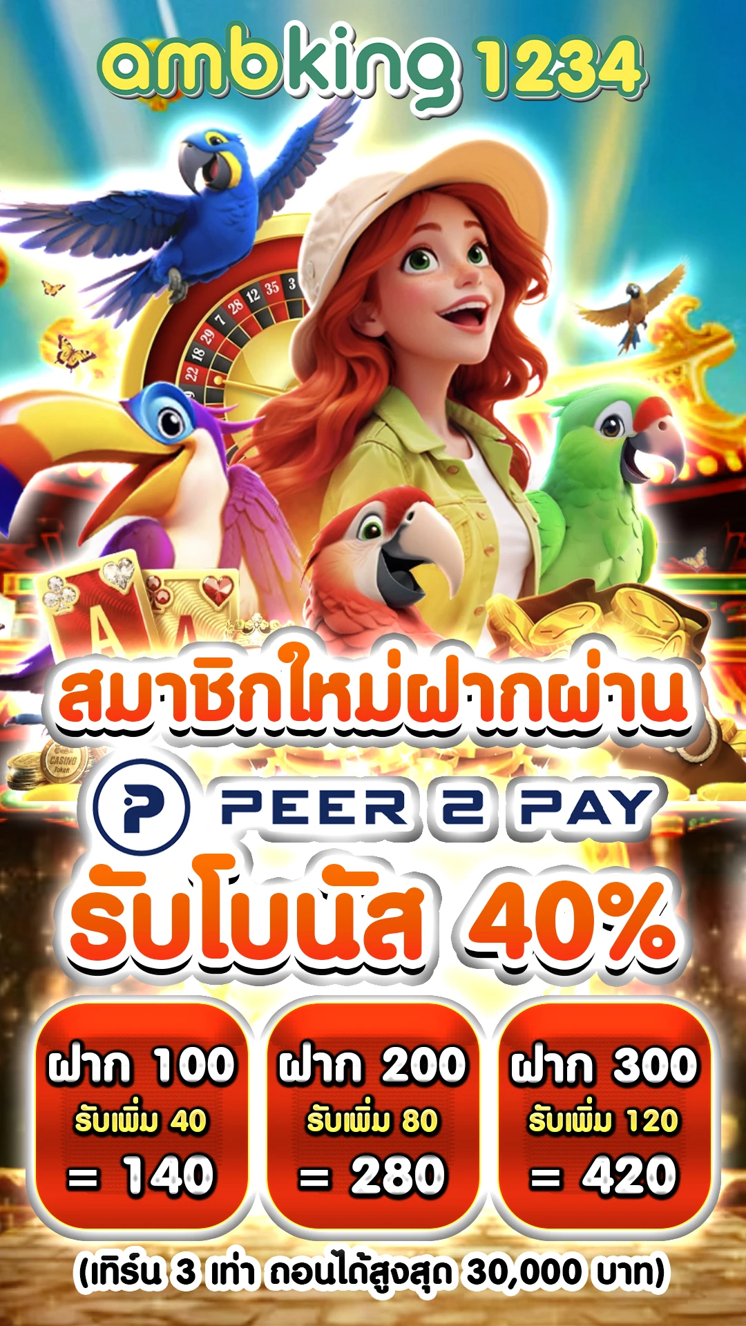 เว็บฝาก 10 รับ 100 ใหม่ - แบนเนอร์โปรโมชั่น