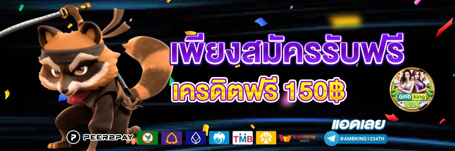 สต๊อต - แบนเนอร์โปรโมชั่น