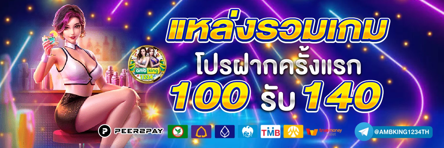 สมัครpg - แบนเนอร์โปรโมชั่น